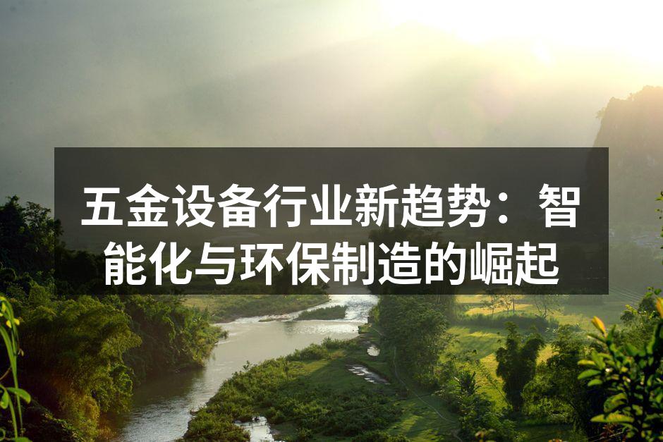 智能制造提升生产效率