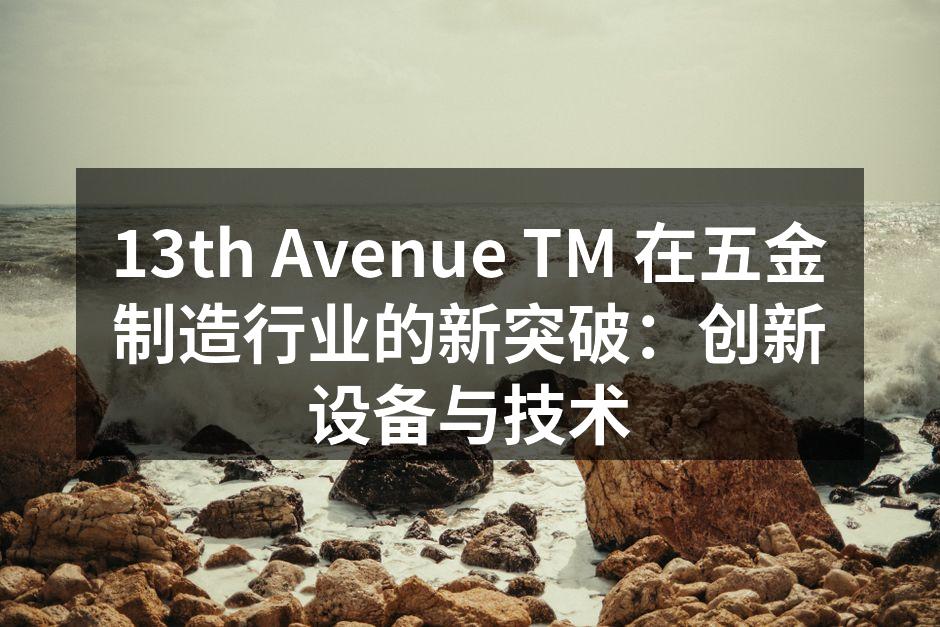 自动化装配线的高效运作