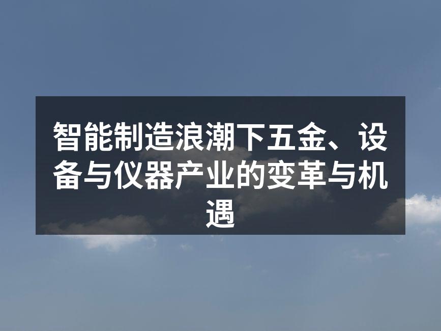 自动化生产线：机器人正在精密加工五金零部件，大幅提升效率与精度。