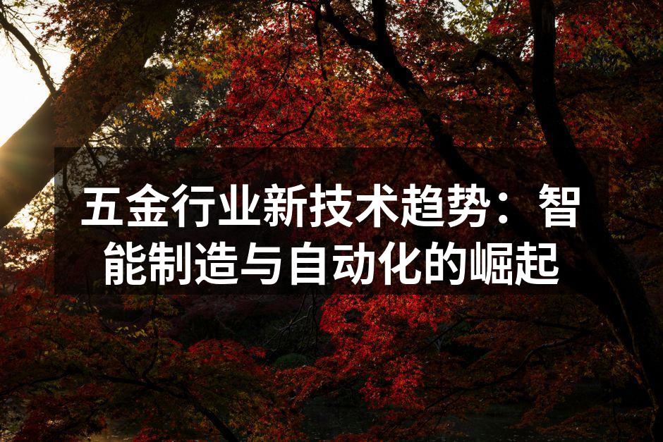智能制造提升生产效率