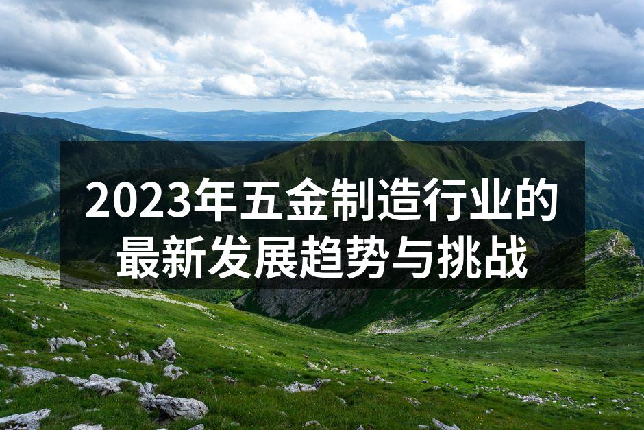 五金制造智能化生产线