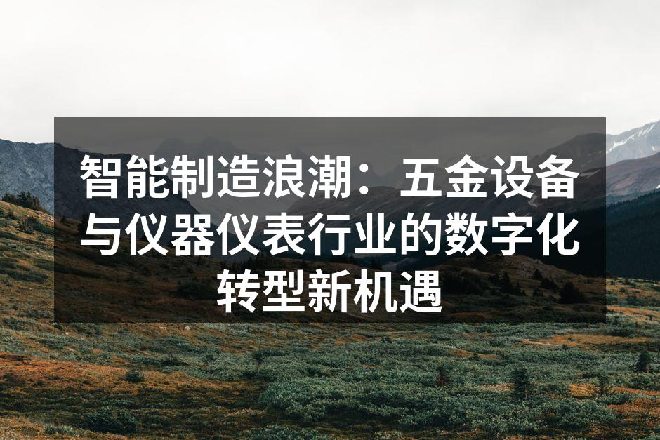 现代化工厂车间内，智能机器人与自动化设备协同作业的场景。